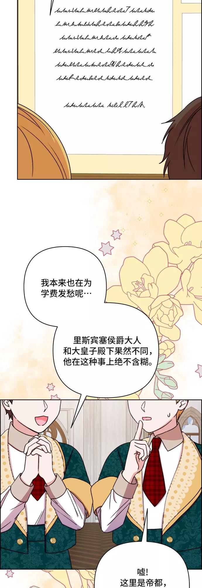 《冬青树下的誓约》第48话 第36页