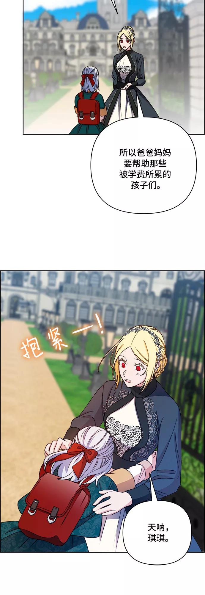 《冬青树下的誓约》第48话 第26页