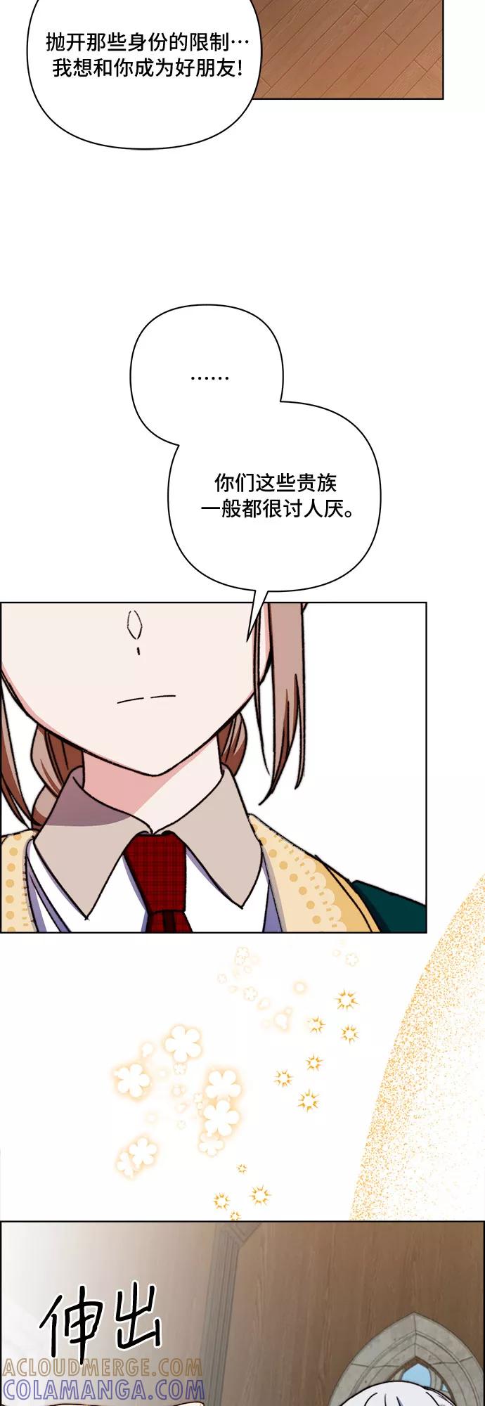 《冬青树下的誓约》第48话 第31页