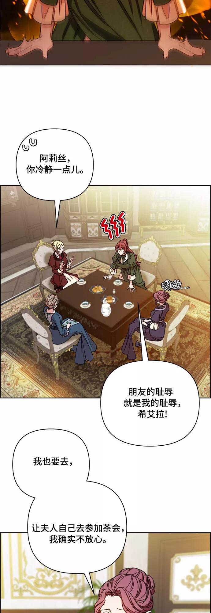 《冬青树下的誓约》第49话 第5页
