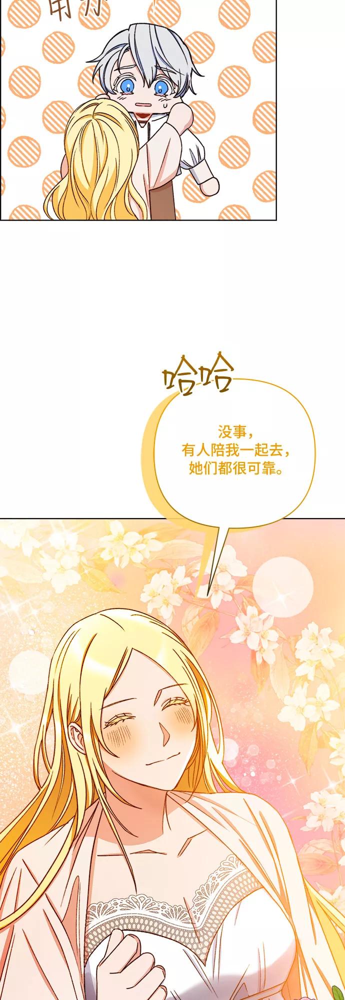 《冬青树下的誓约》第49话 第17页