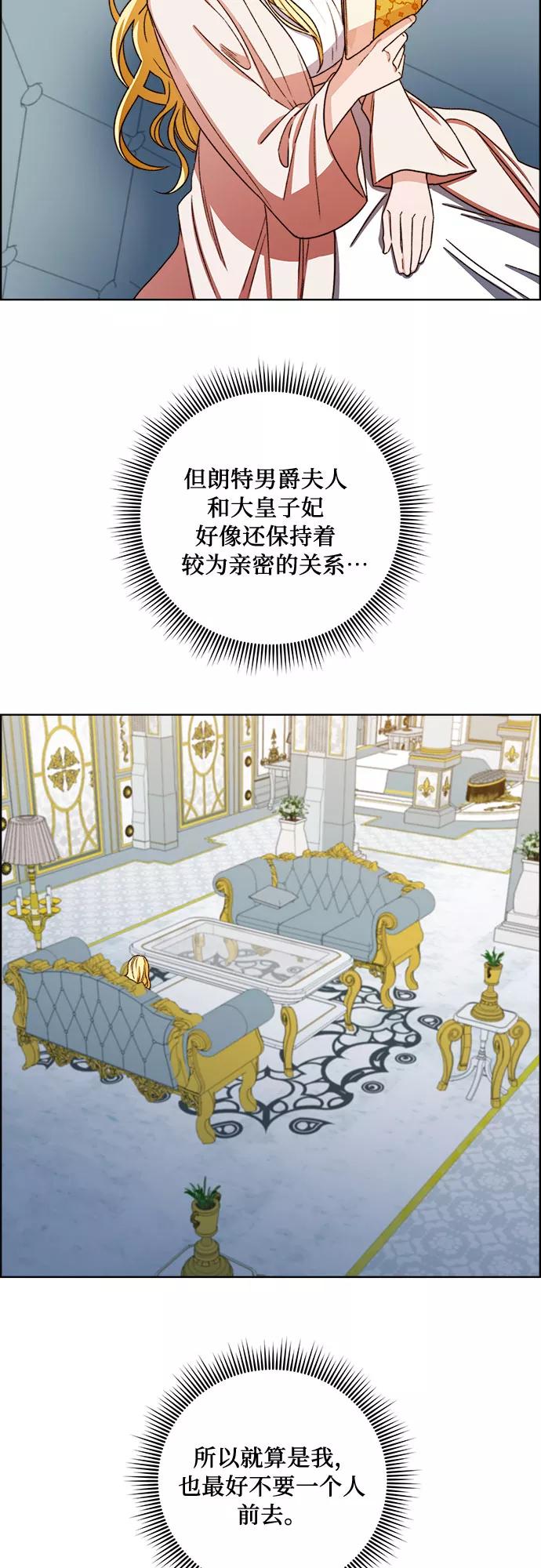 《冬青树下的誓约》第49话 第3页