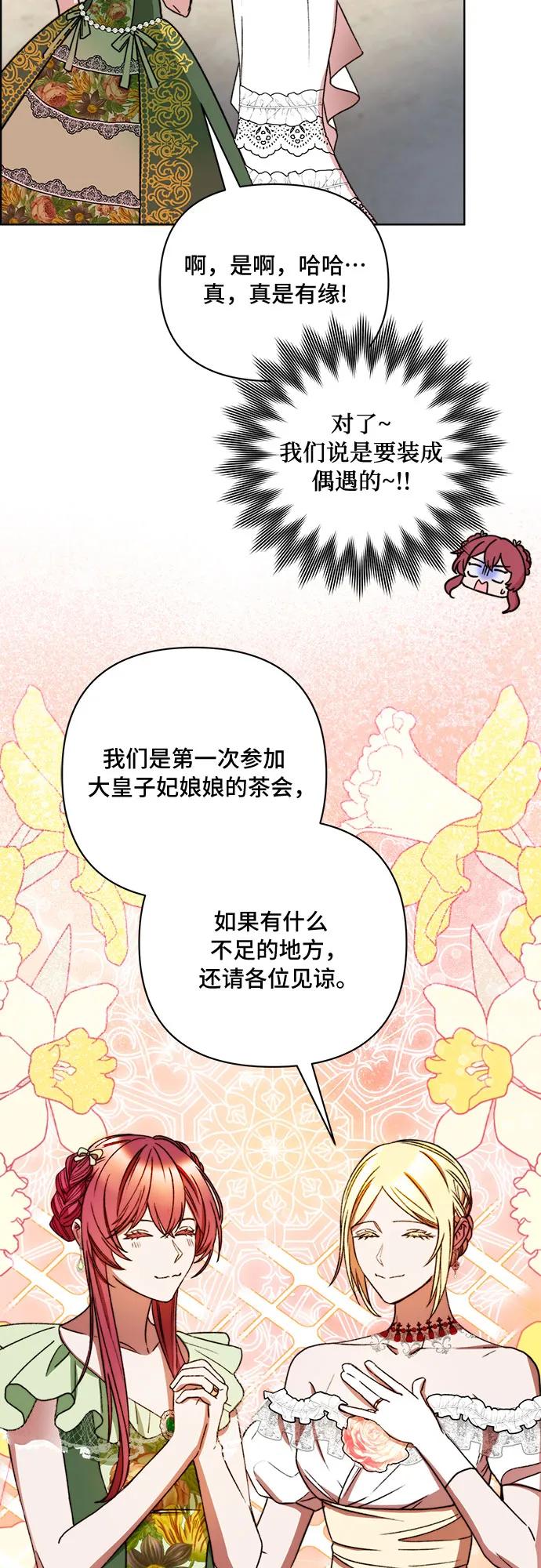 《冬青树下的誓约》第49话 第38页