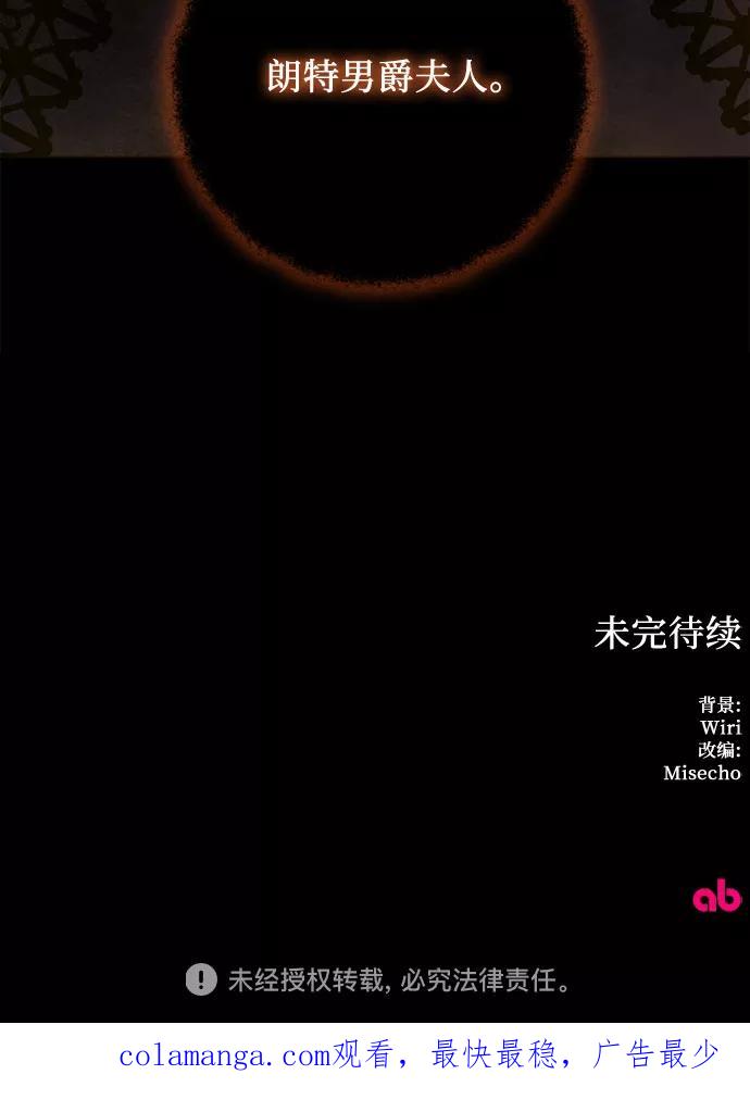 《冬青树下的誓约》第49话 第48页