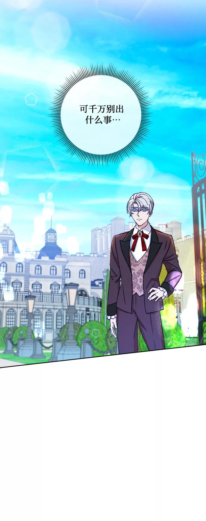 《冬青树下的誓约》第49话 第29页