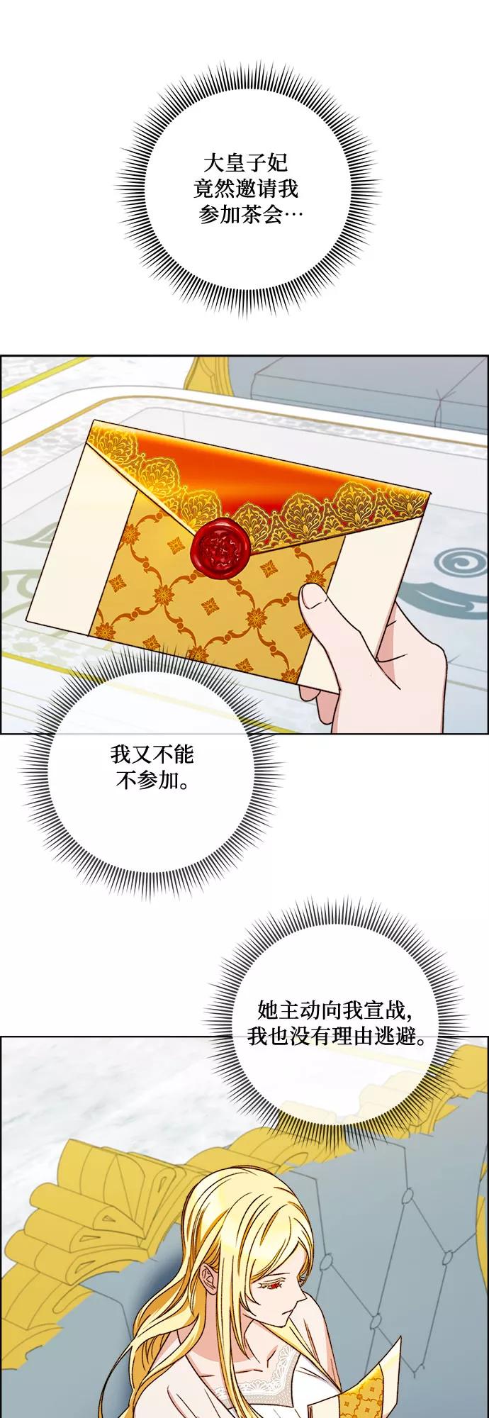 《冬青树下的誓约》第49话 第2页