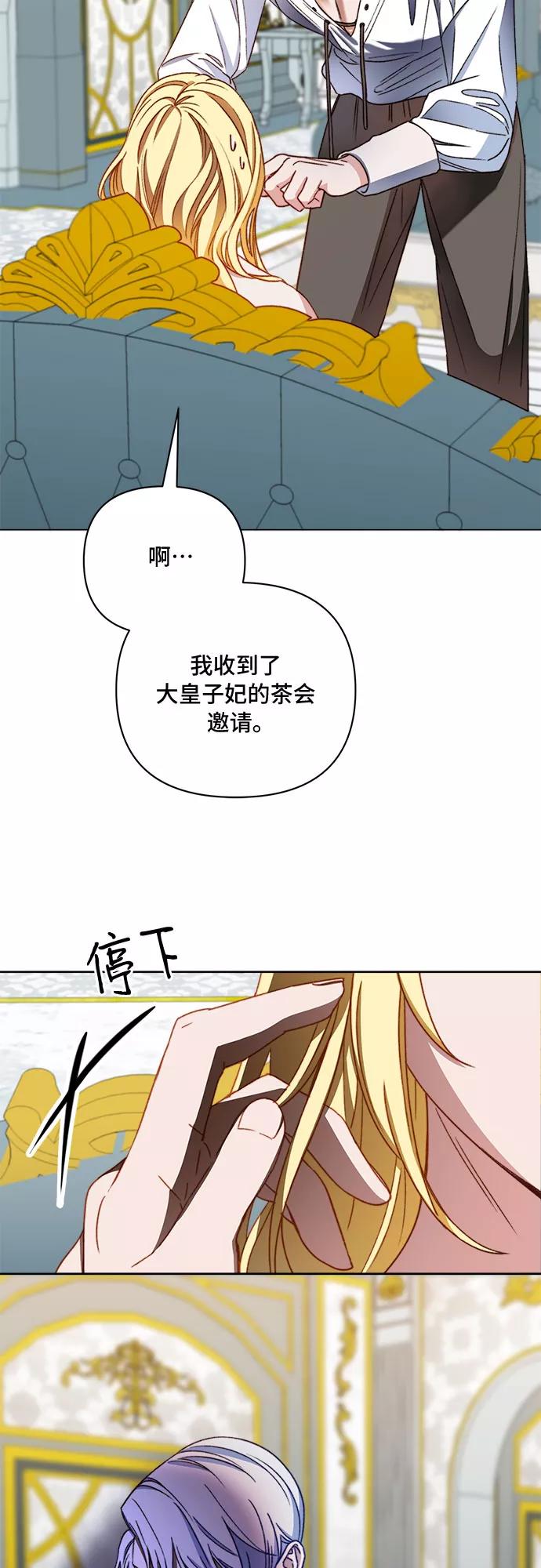 《冬青树下的誓约》第49话 第11页