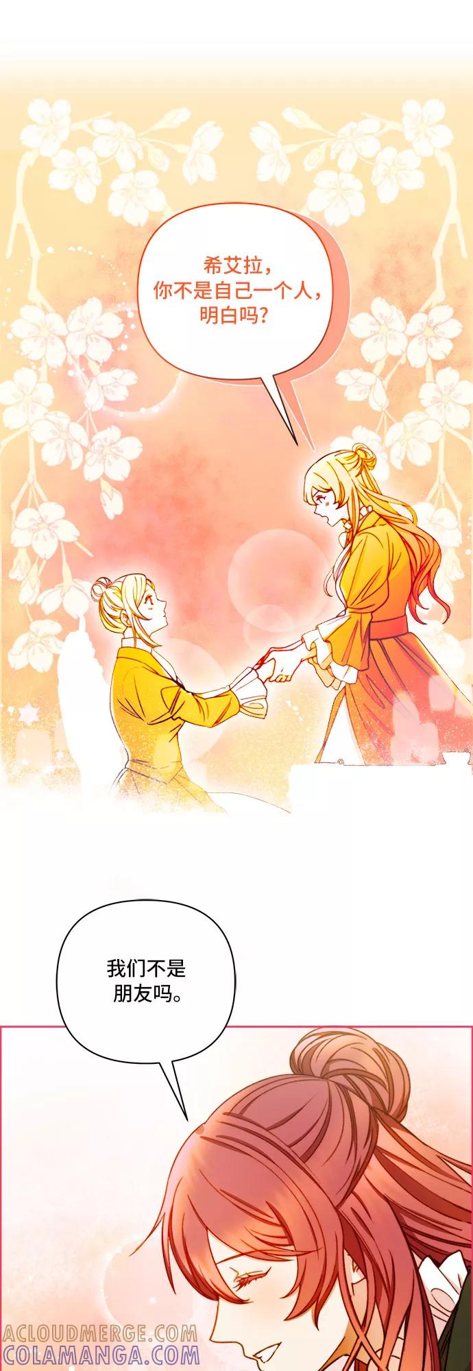 《冬青树下的誓约》第49话 第7页