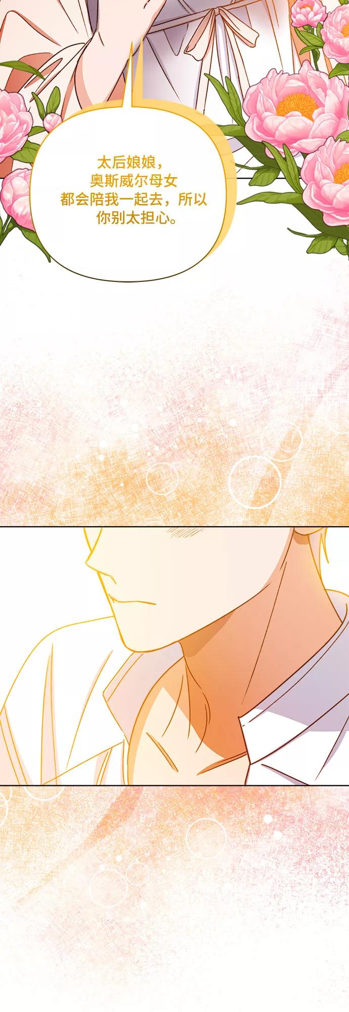 《冬青树下的誓约》第49话 第18页