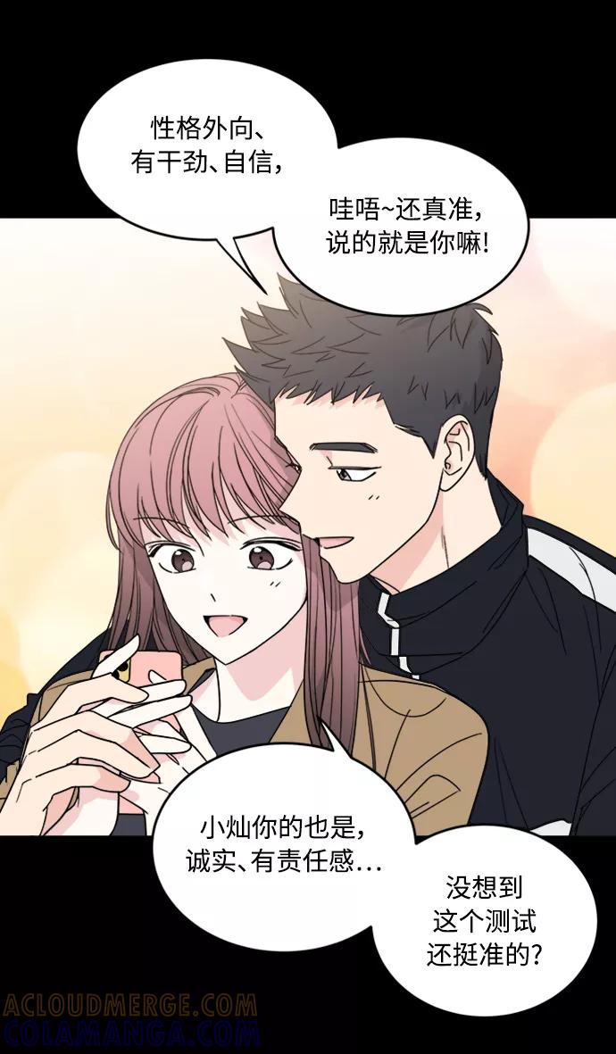 《人气角色MBTI性格大公开》[第4篇] 我的妈妈是校花 第3页
