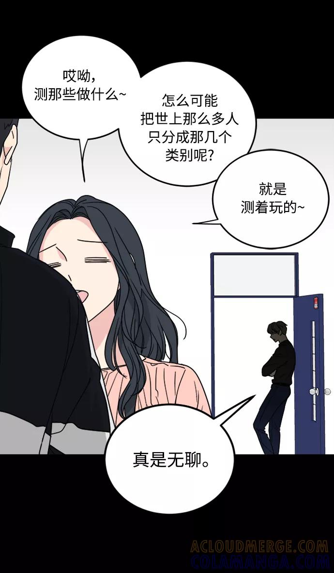 《人气角色MBTI性格大公开》[第4篇] 我的妈妈是校花 第7页