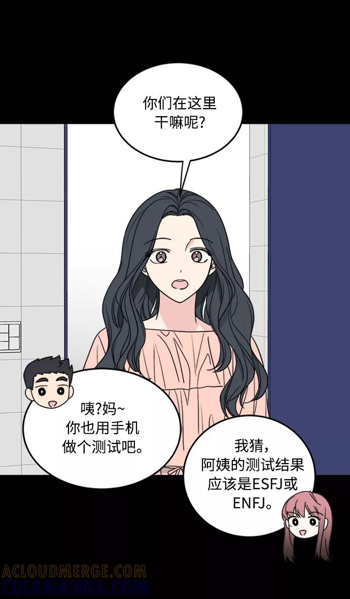 《人气角色MBTI性格大公开》[第4篇] 我的妈妈是校花 第6页