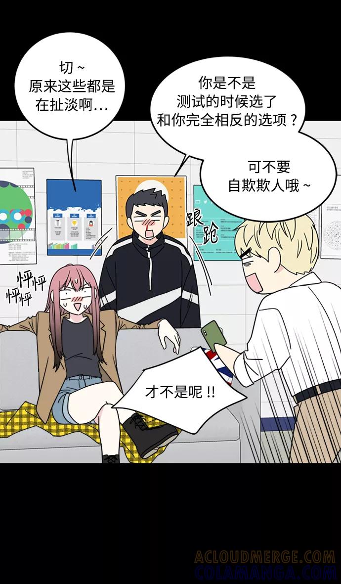 《人气角色MBTI性格大公开》[第4篇] 我的妈妈是校花 第5页