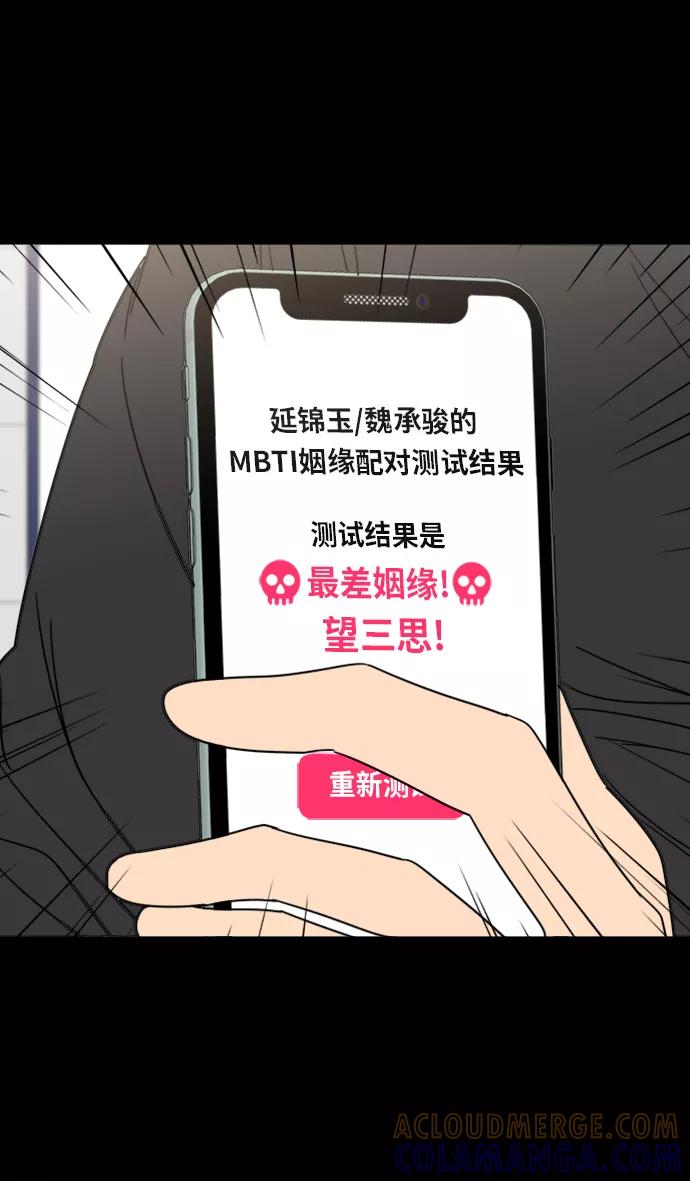 《人气角色MBTI性格大公开》[第4篇] 我的妈妈是校花 第9页