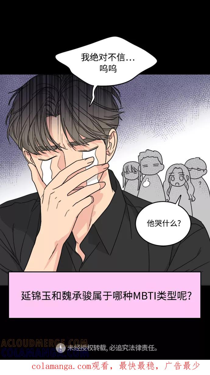 《人气角色MBTI性格大公开》[第4篇] 我的妈妈是校花 第10页
