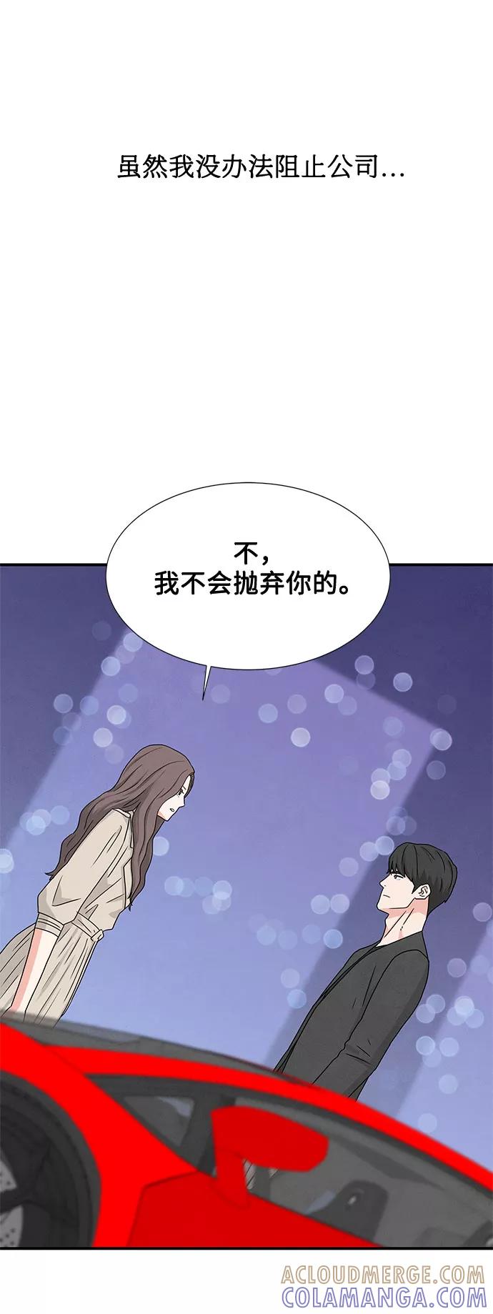 《全部都是你》第4话 第49页