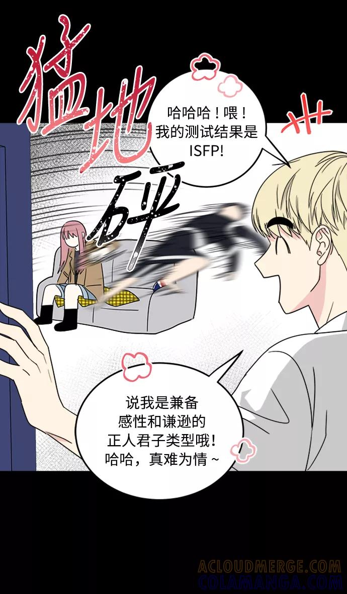 《人气角色MBTI性格大公开》[第4篇] 我的妈妈是校花 第4页