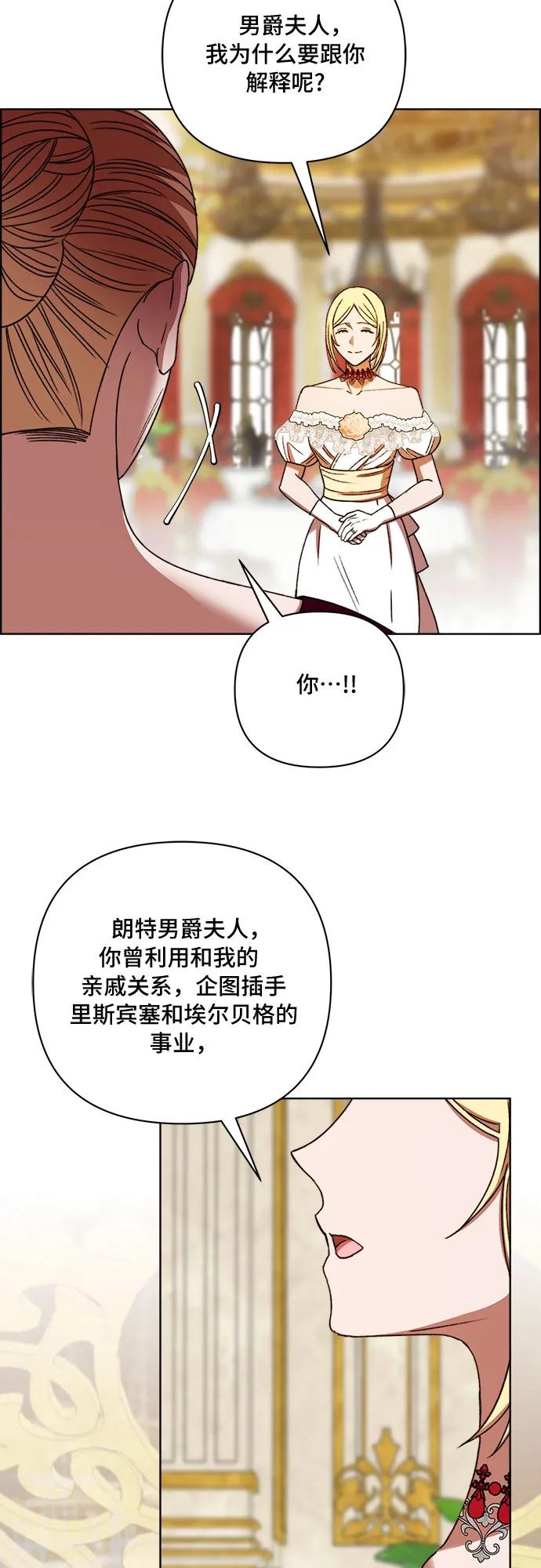 《冬青树下的誓约》第50话 第8页