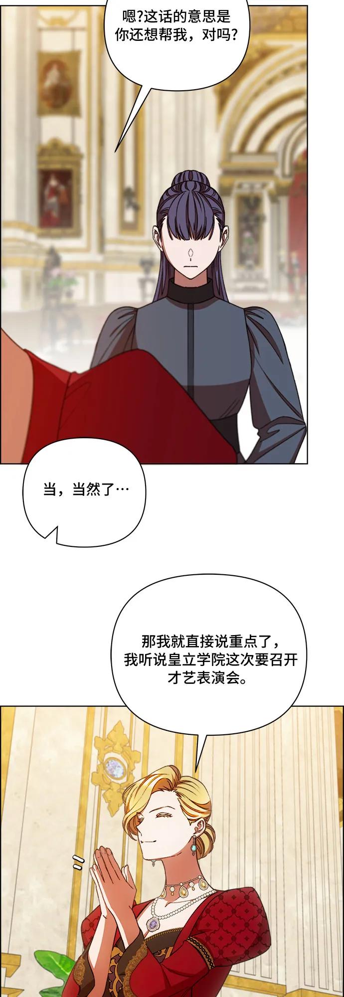 《冬青树下的誓约》第50话 第44页