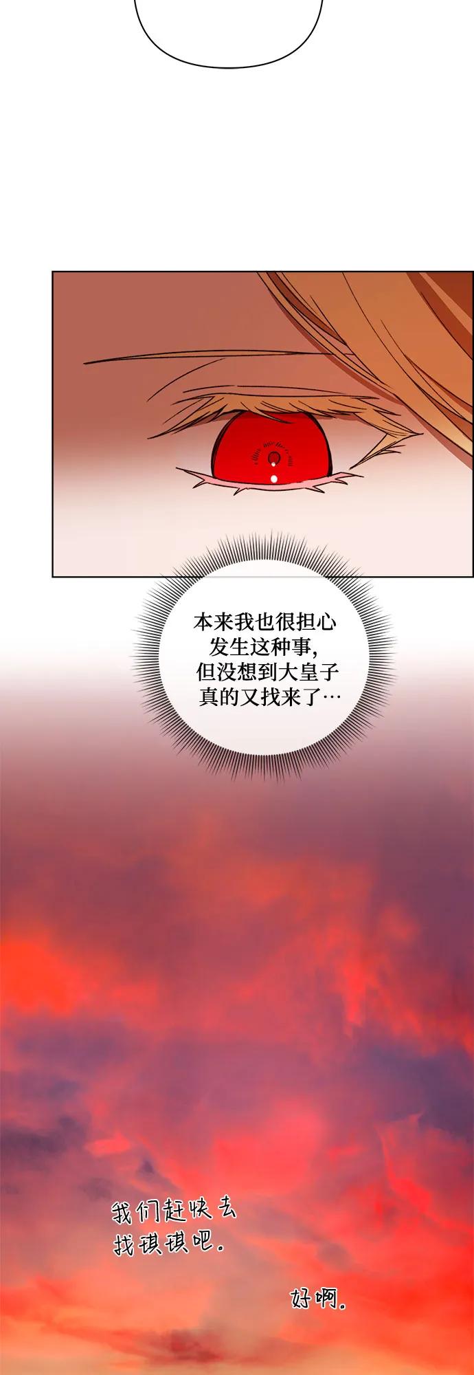 《冬青树下的誓约》第50话 第41页