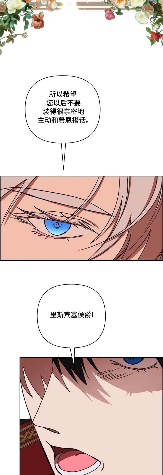 《冬青树下的誓约》第50话 第36页