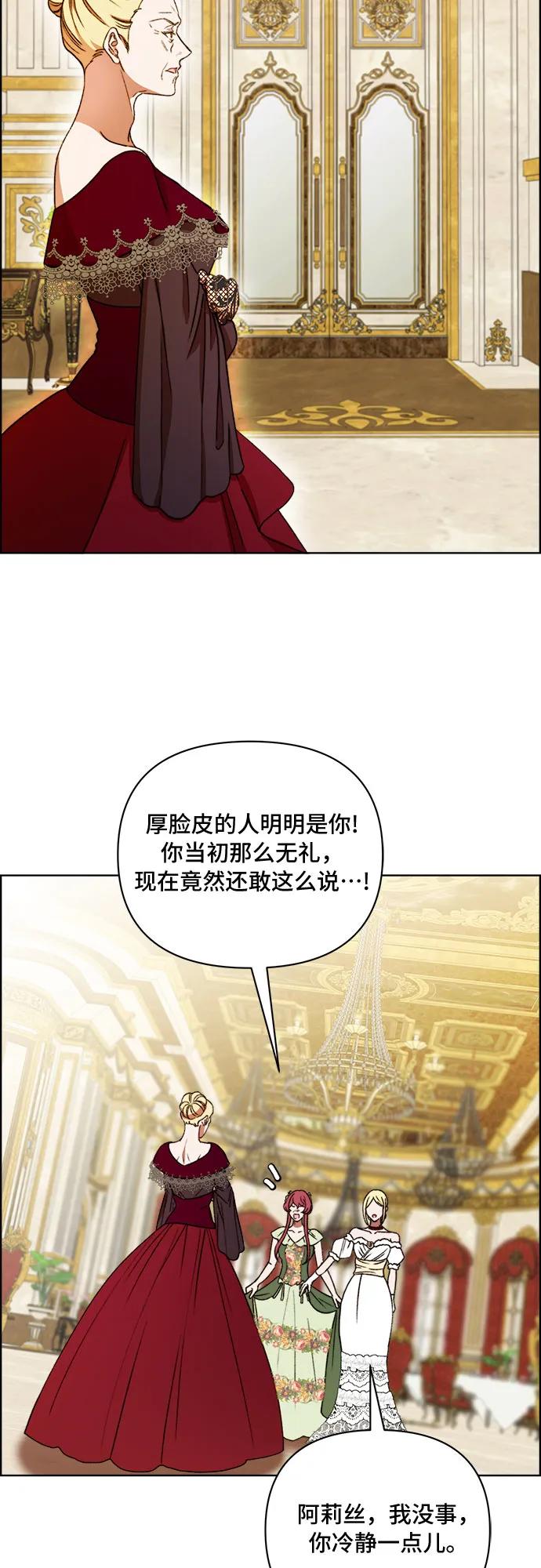 《冬青树下的誓约》第50话 第3页