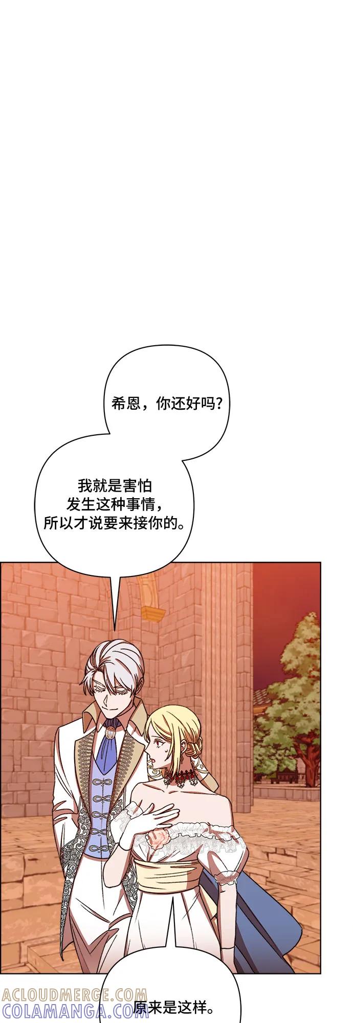 《冬青树下的誓约》第50话 第40页