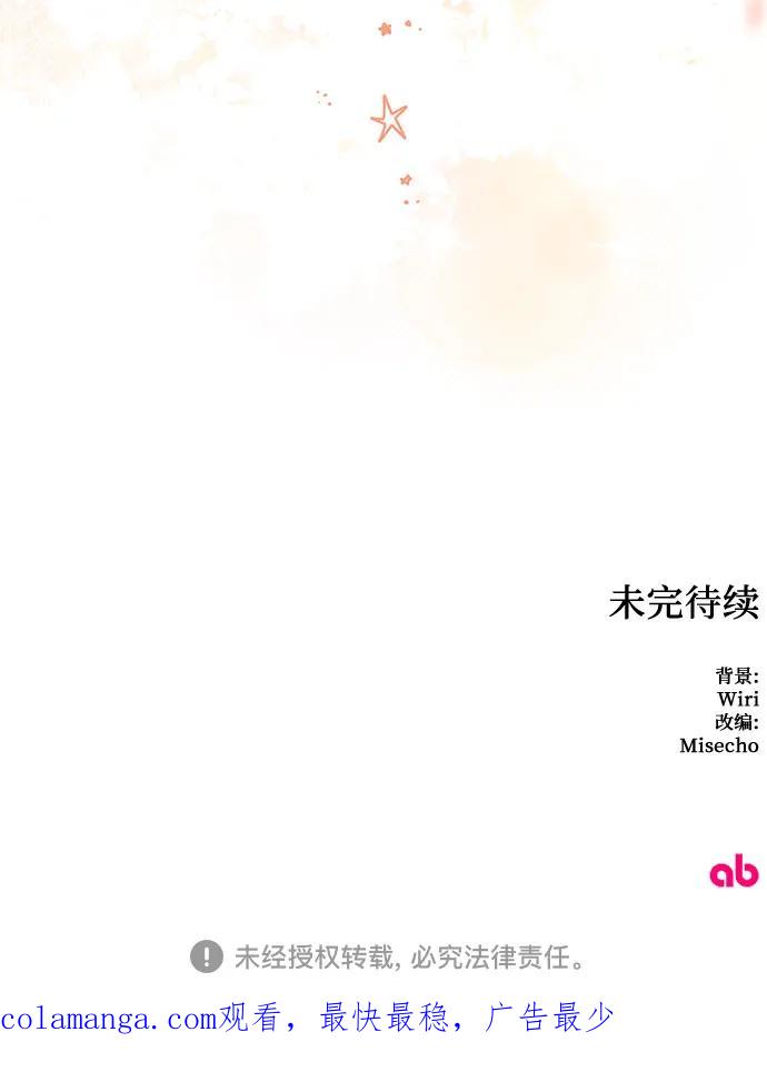 《冬青树下的誓约》第51话 第48页