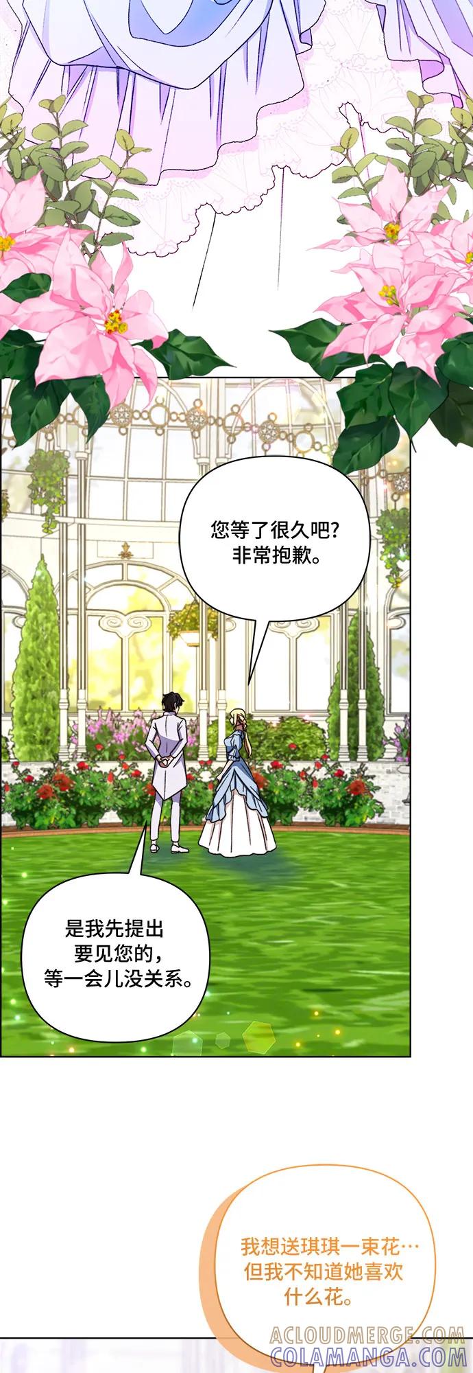 《冬青树下的誓约》第51话 第13页