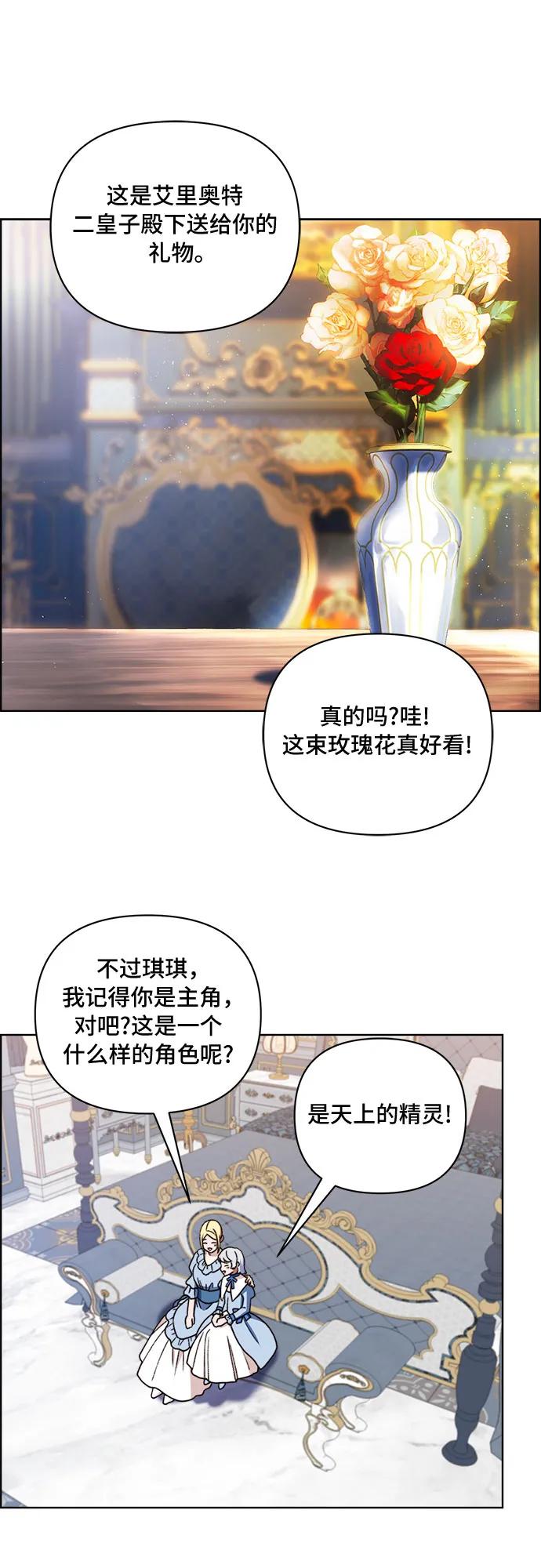 《冬青树下的誓约》第51话 第35页
