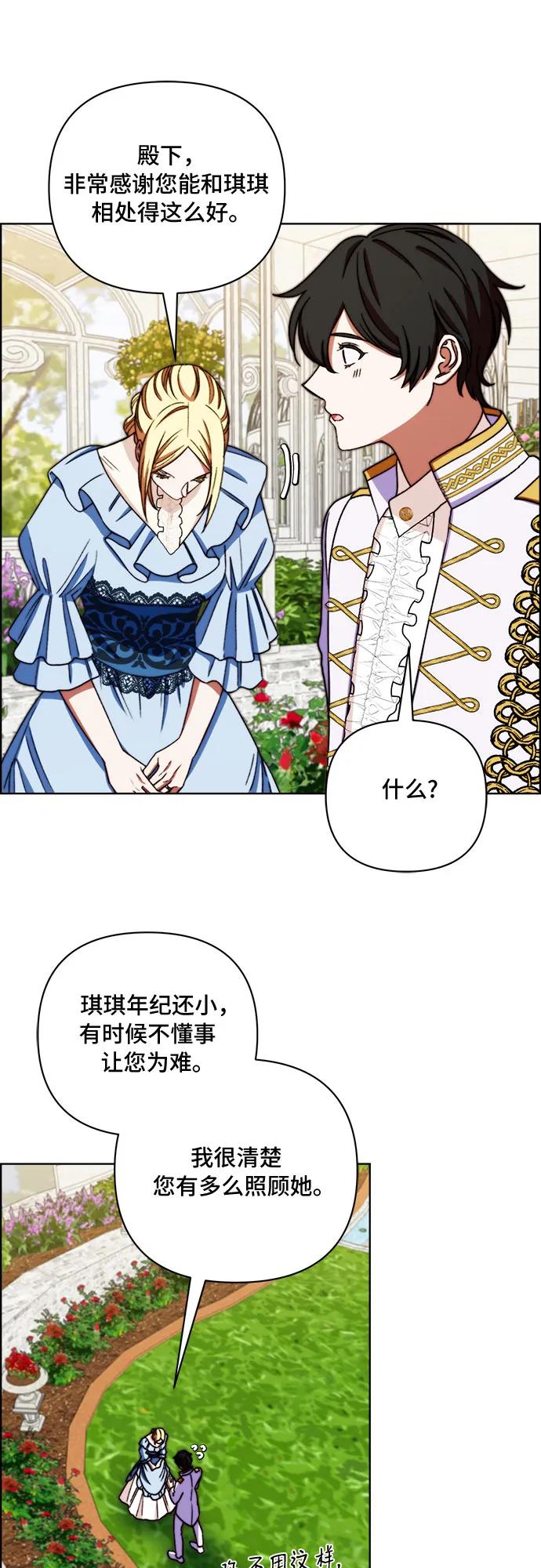 《冬青树下的誓约》第51话 第18页