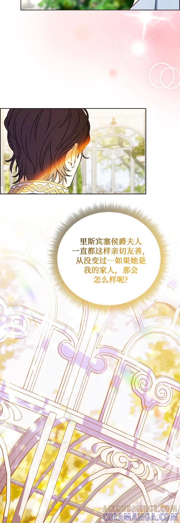 《冬青树下的誓约》第51话 第16页