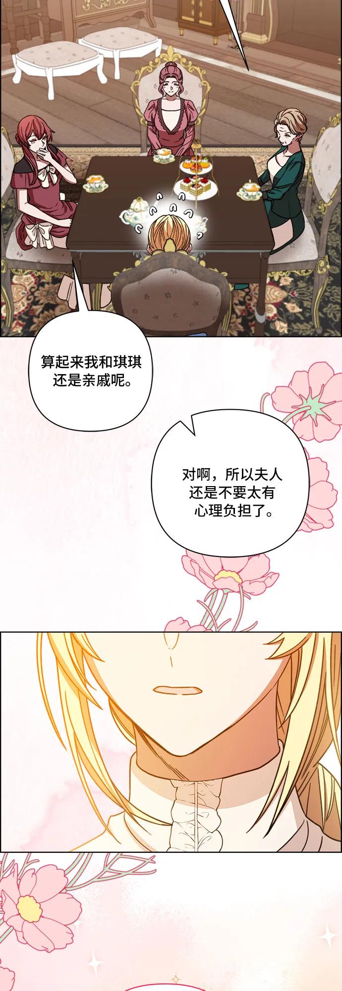《冬青树下的誓约》第51话 第9页