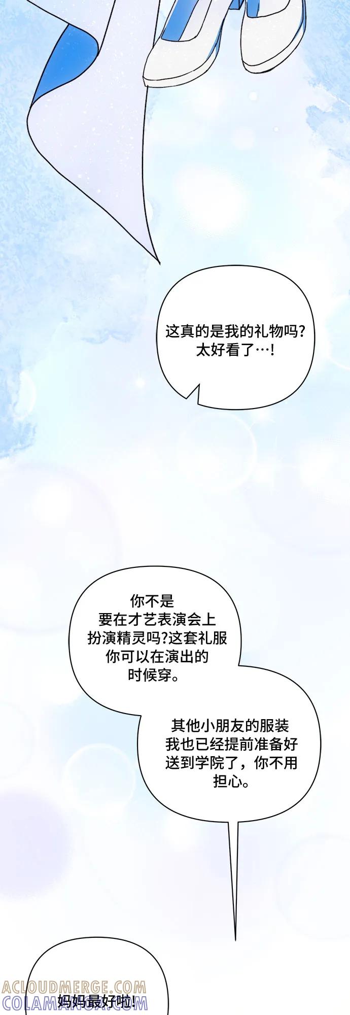 《冬青树下的誓约》第51话 第46页