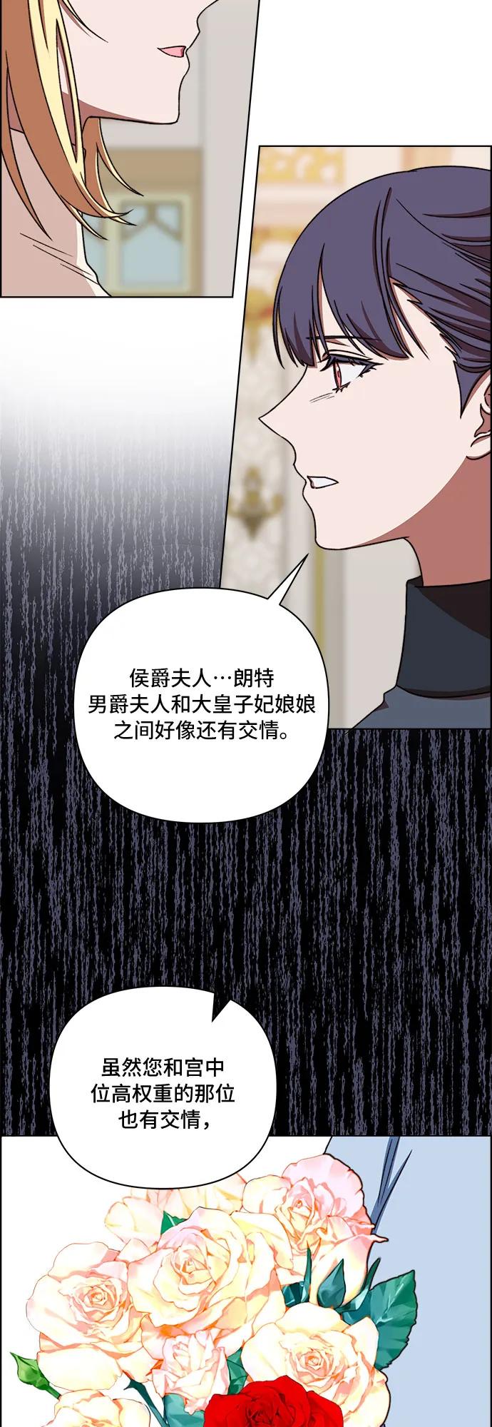 《冬青树下的誓约》第51话 第26页