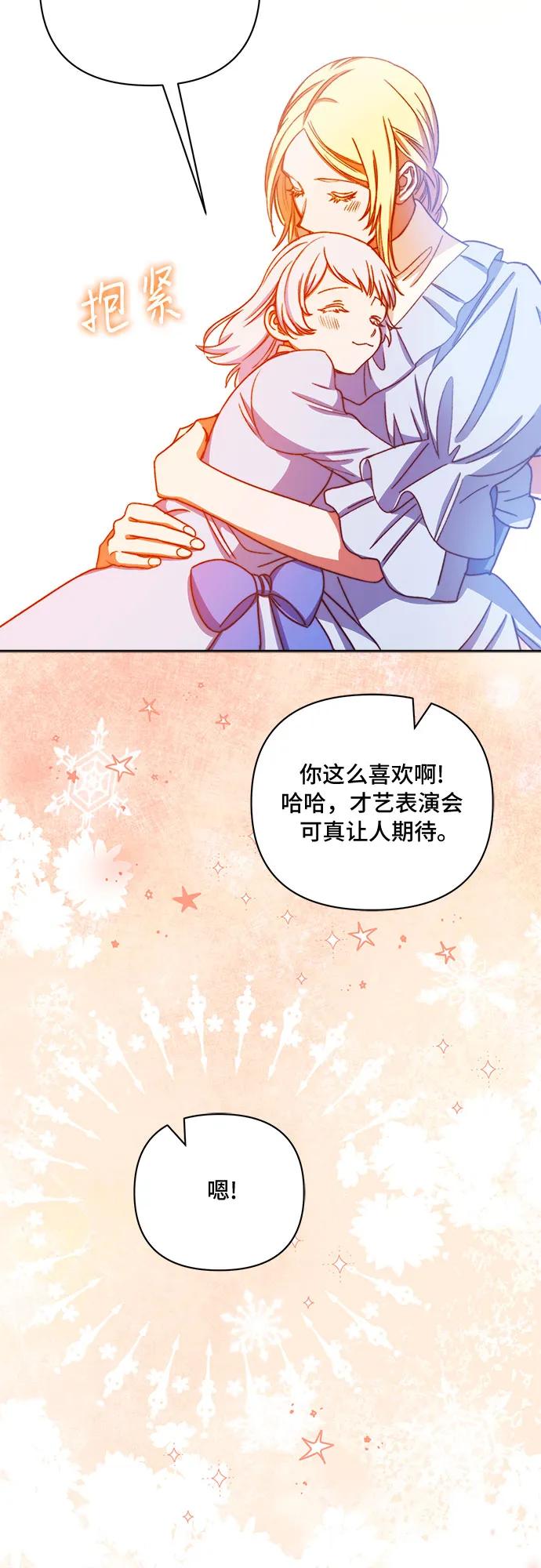 《冬青树下的誓约》第51话 第47页
