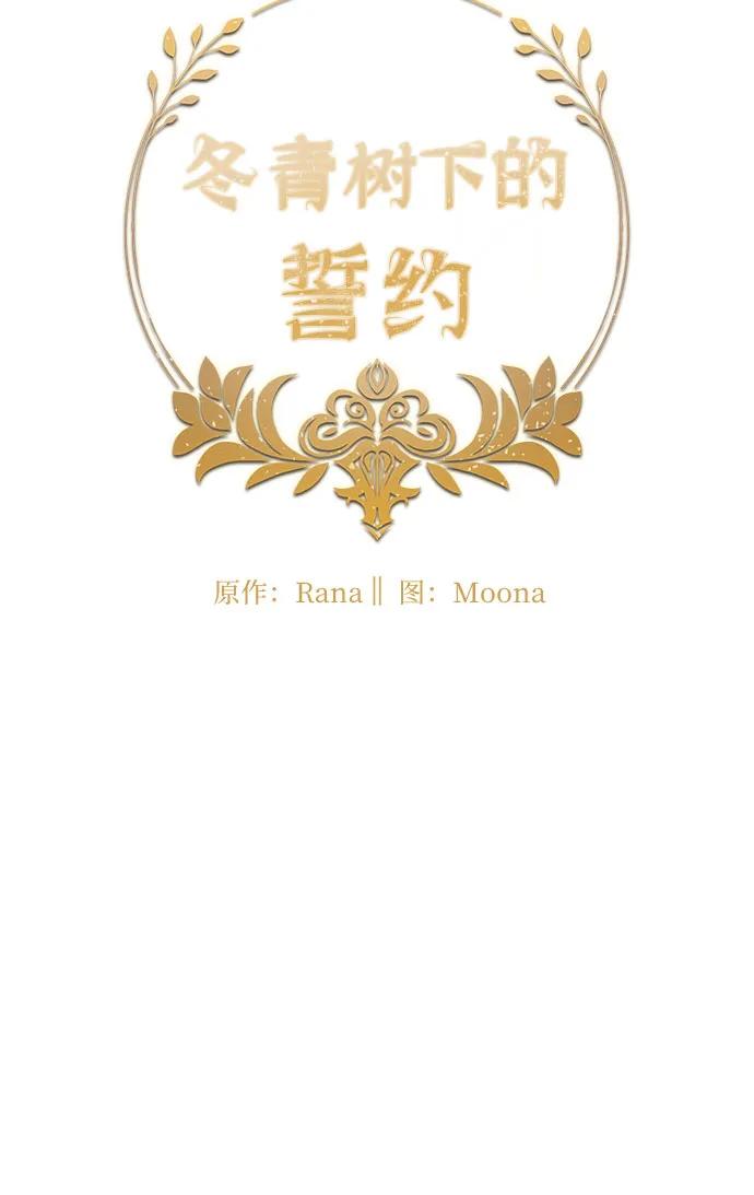 《冬青树下的誓约》第51话 第11页