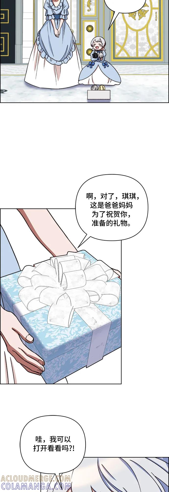 《冬青树下的誓约》第51话 第43页