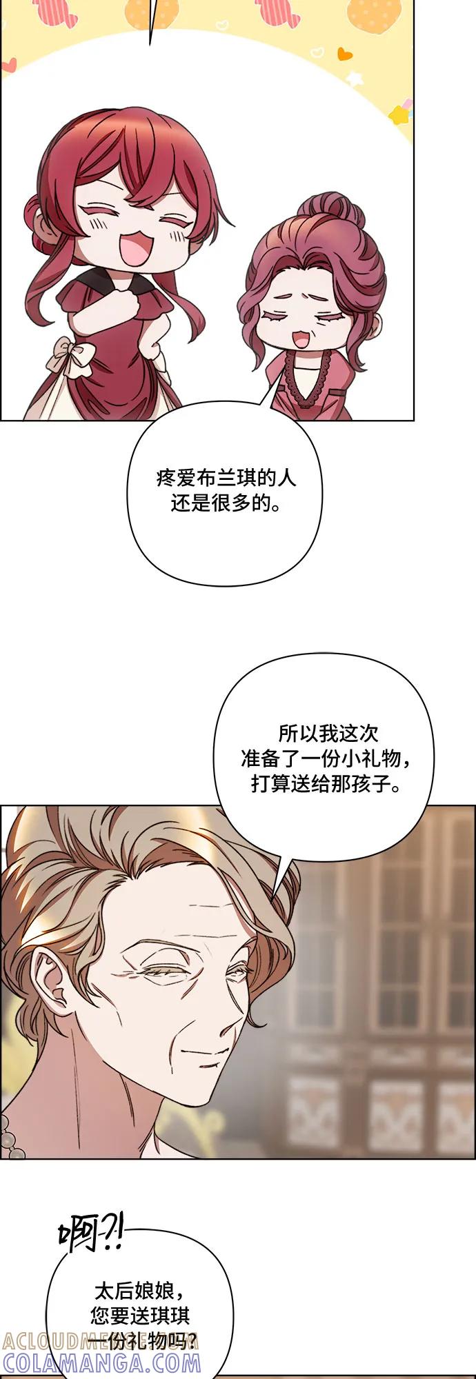 《冬青树下的誓约》第51话 第4页