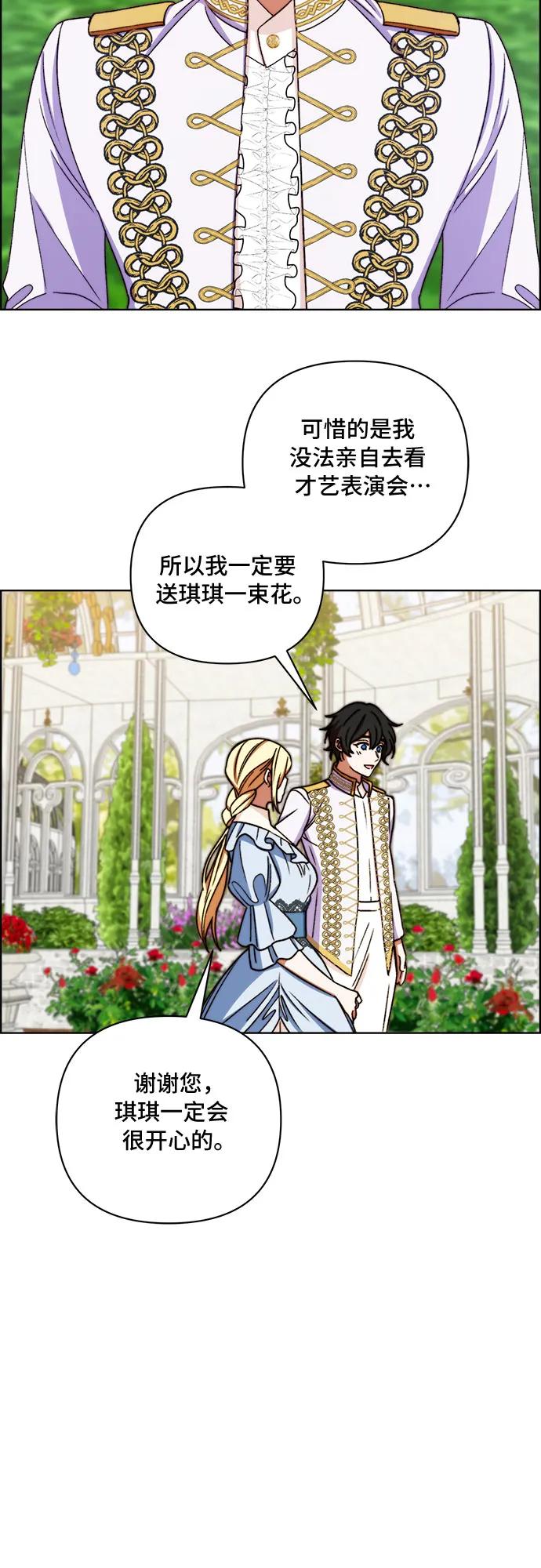 《冬青树下的誓约》第51话 第20页