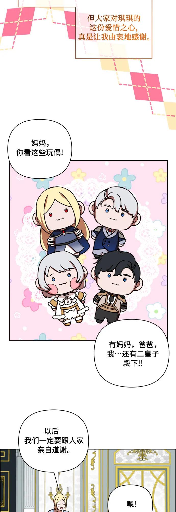 《冬青树下的誓约》第51话 第42页