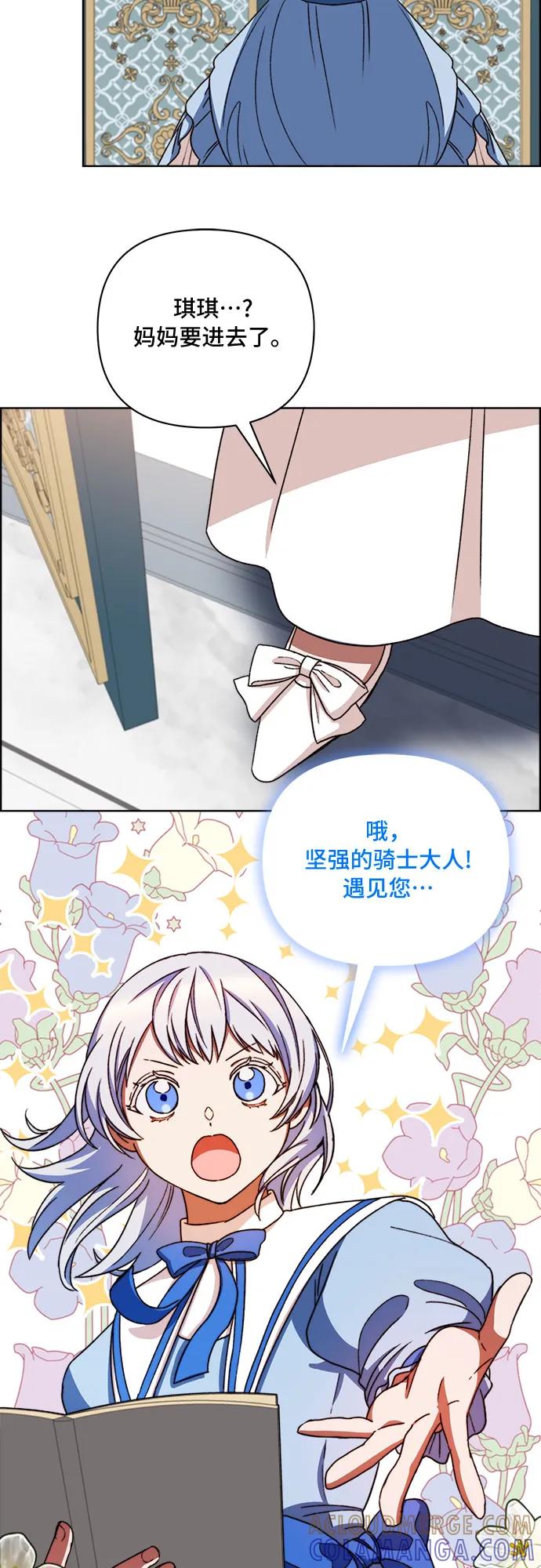 《冬青树下的誓约》第51话 第31页