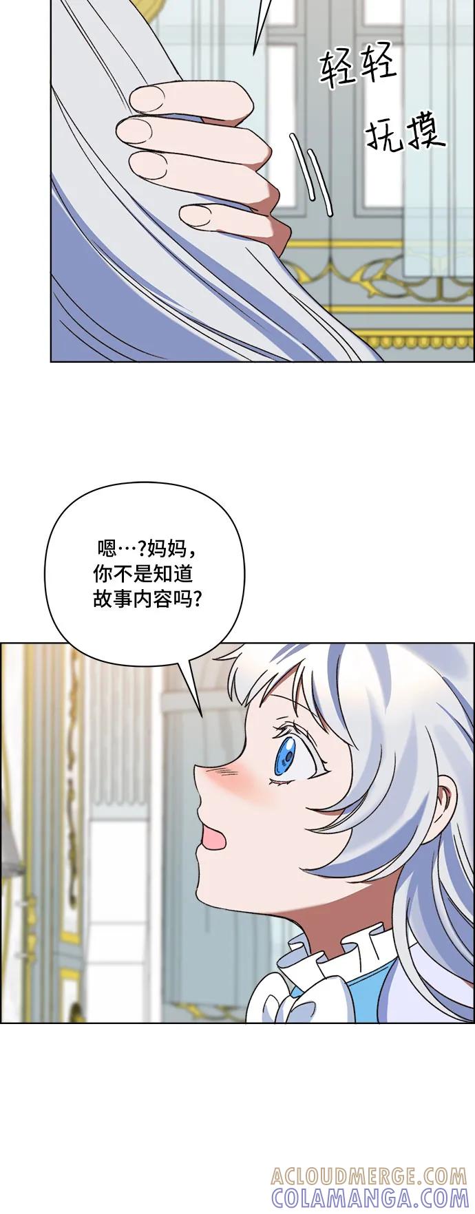 《冬青树下的誓约》第52话 第43页