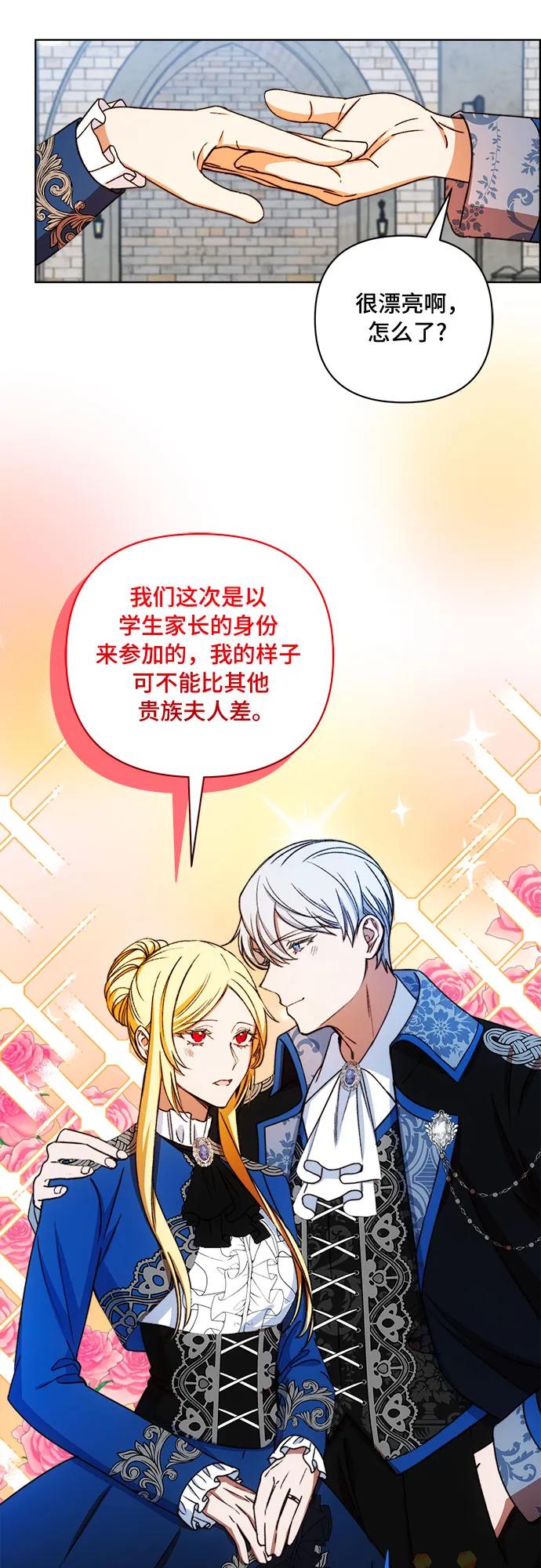 《冬青树下的誓约》第52话 第3页