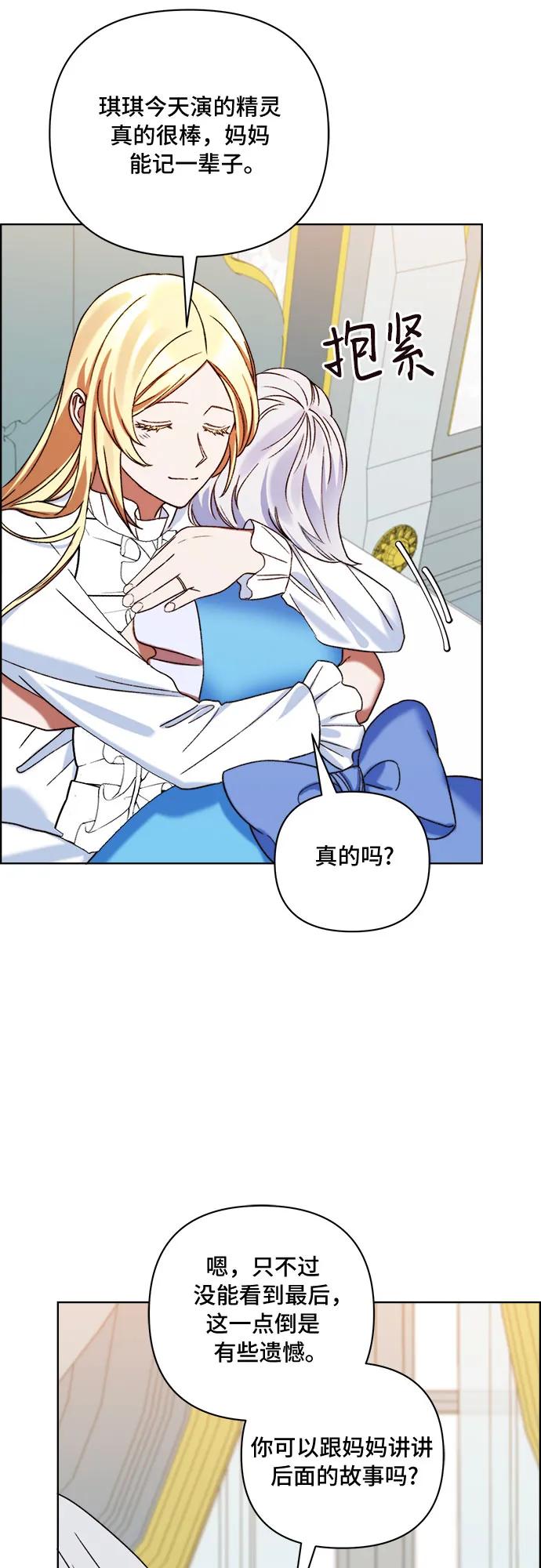 《冬青树下的誓约》第52话 第42页