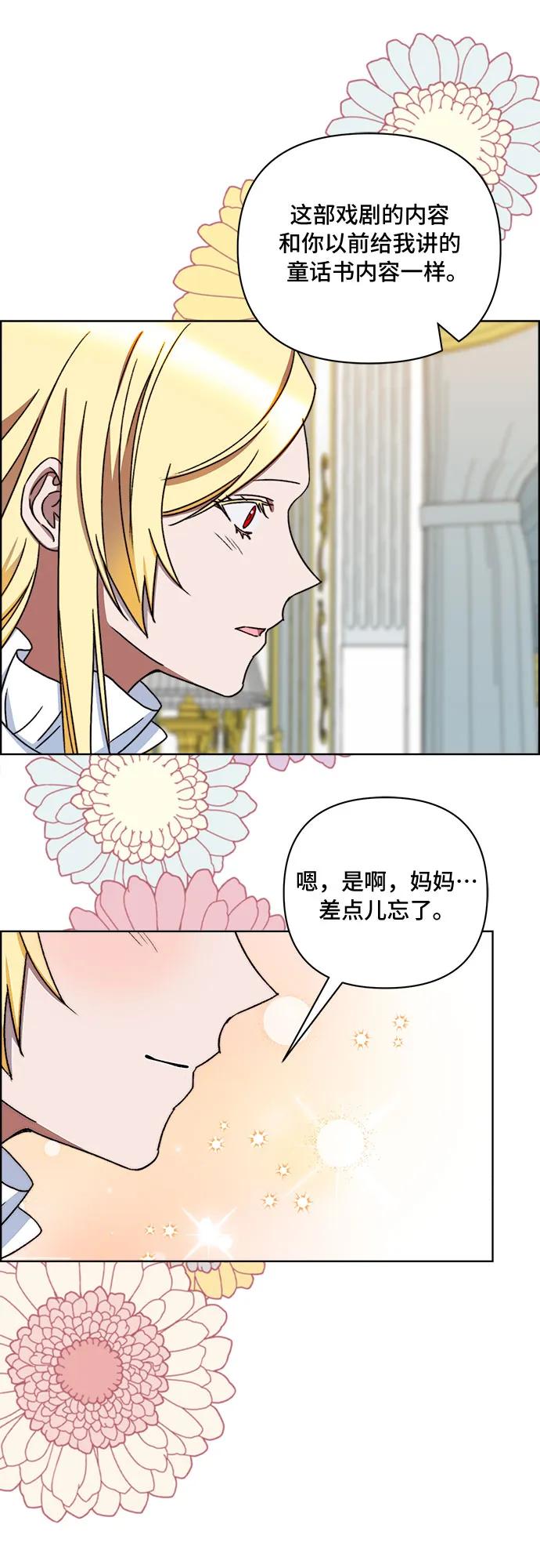 《冬青树下的誓约》第52话 第44页