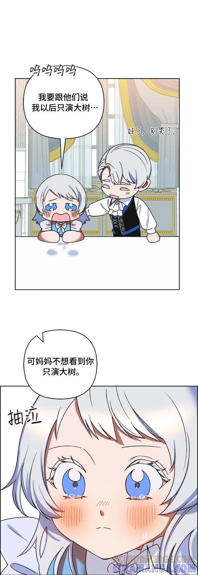 《冬青树下的誓约》第52话 第40页