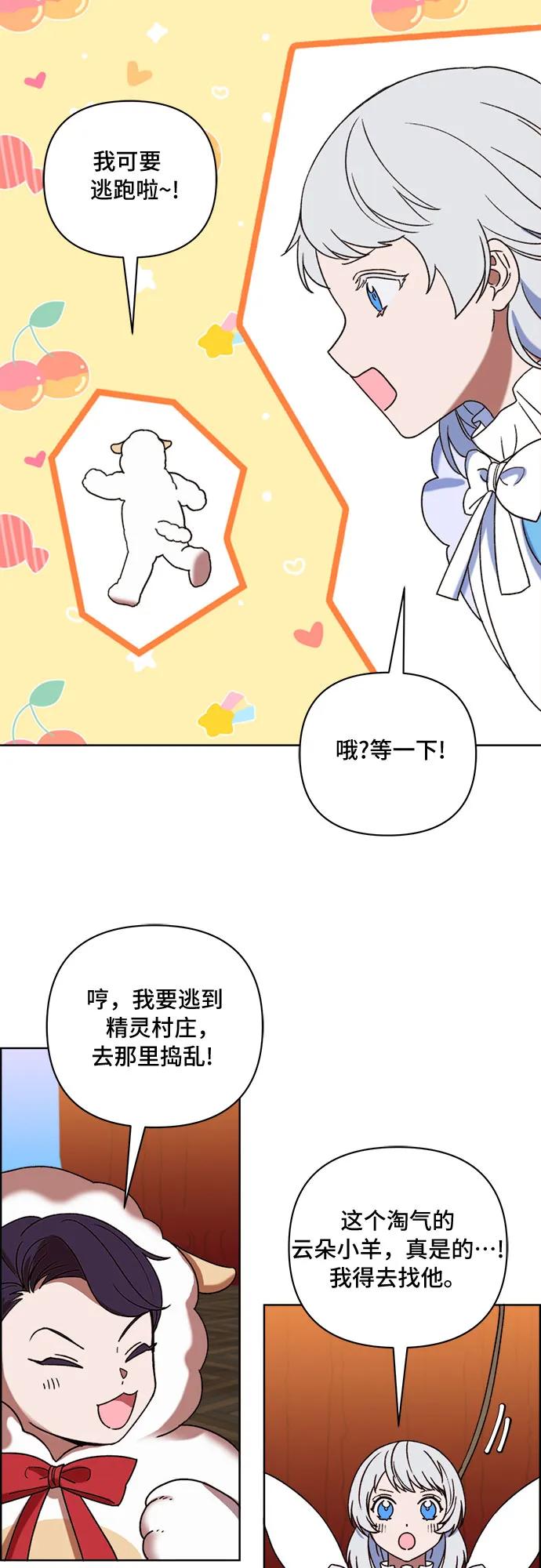 《冬青树下的誓约》第52话 第18页
