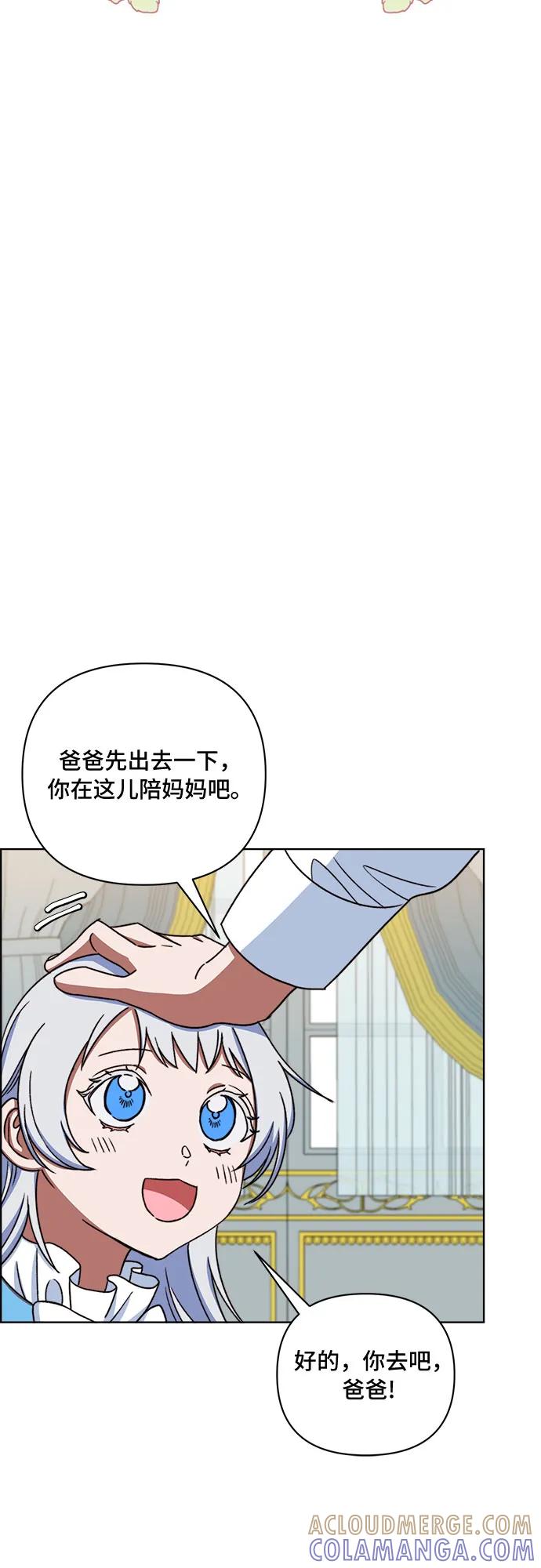 《冬青树下的誓约》第52话 第46页