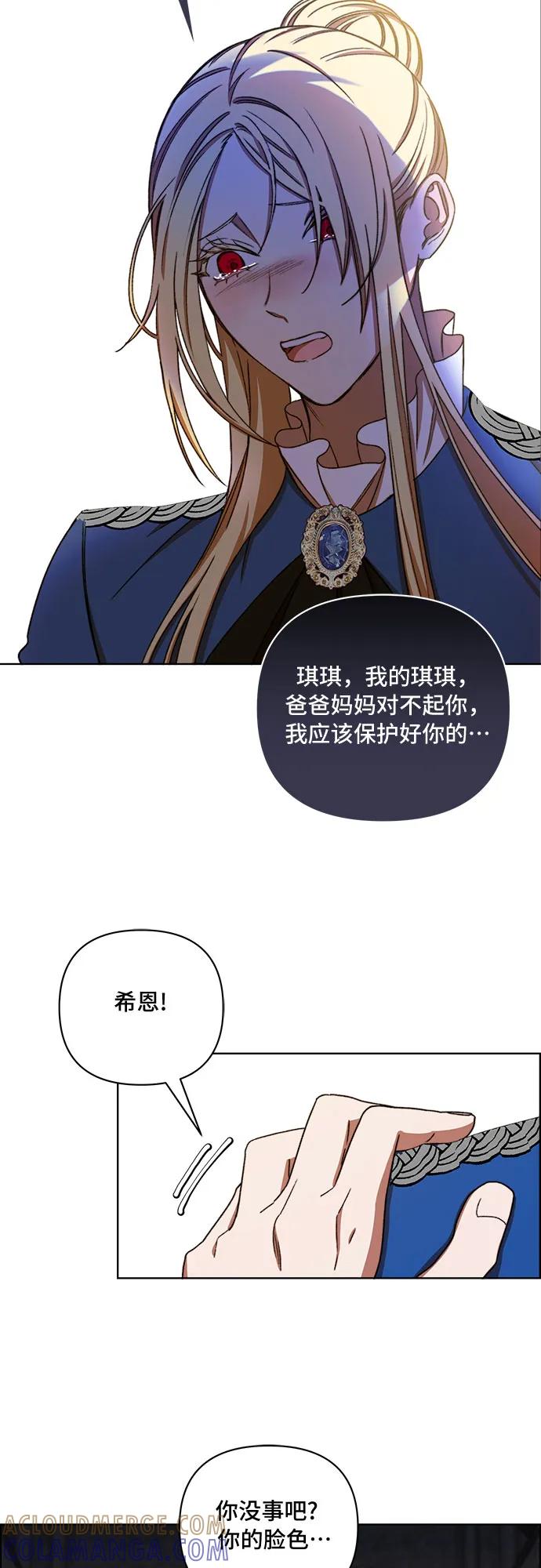《冬青树下的誓约》第52话 第31页